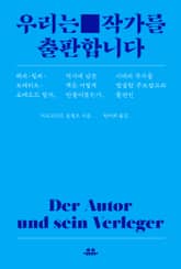 우리는 작가를 출판합니다 표지 이미지