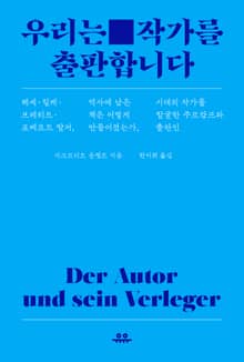 우리는 작가를 출판합니다