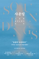사운딩 표지 이미지