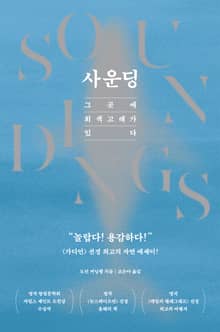 사운딩