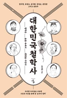 대한민국 철학사