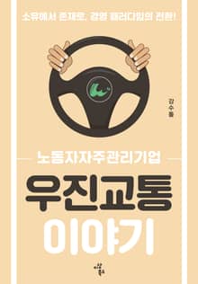 우진교통 이야기