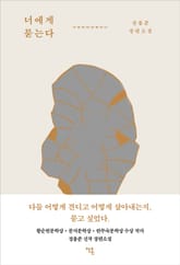 너에게 묻는다 표지 이미지