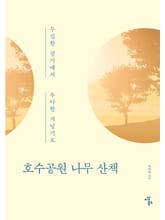 호수공원 나무 산책 표지 이미지