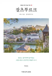 잘츠부르크