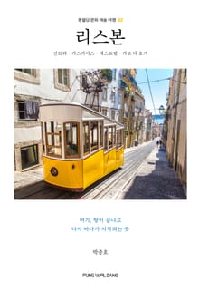 리스본