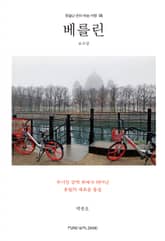 베를린 표지 이미지