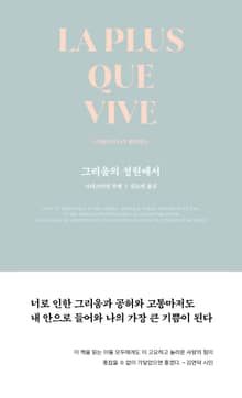 그리움의 정원에서