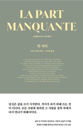 빈 자리 표지 이미지