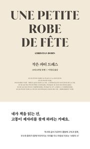 작은 파티 드레스
