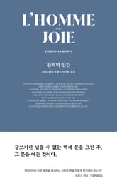 환희의 인간 표지 이미지