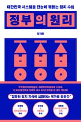 정부의 원리 표지 이미지