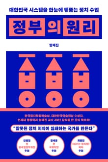 정부의 원리