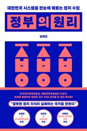 정부의 원리