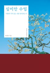 심미안 수업 표지 이미지