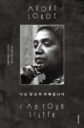 나는 당신의 자매입니다 표지 이미지