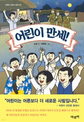 어린이 만세! 표지 이미지