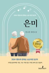 은미 표지 이미지