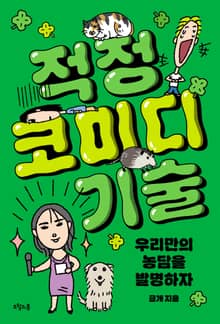 적정 코미디 기술