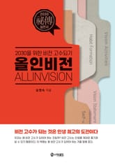올인비전 표지 이미지