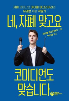 네, 자폐 맞고요 코미디언도 맞습니다
