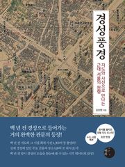 경성풍경