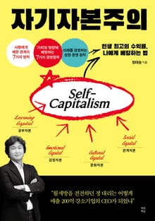 자기자본주의