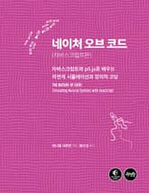 네이처 오브 코드 (자바스크립트판) 표지 이미지