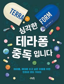 심각한 테라폼 중독입니다