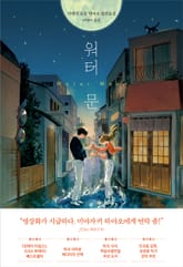 워터 문 표지 이미지