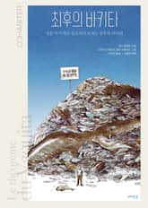 최후의 바키타 표지 이미지