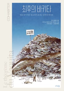 최후의 바키타