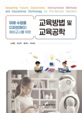 미래 수업을 디자인하다 표지 이미지