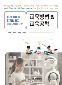 미래 수업을 디자인하다