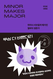 푸싱 더 바운더리