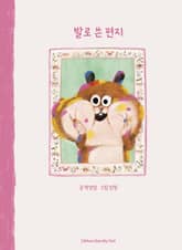 발로 쓴 편지 표지 이미지