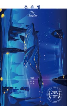 개정판 | 은유법