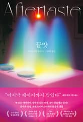 끝맛 표지 이미지