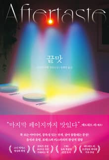 끝맛