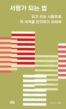 서평가 되는 법