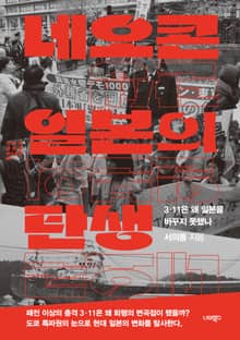 네오콘 일본의 탄생