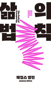 삶의 법칙 표지 이미지