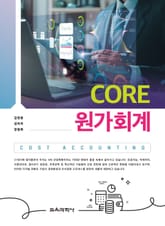 Core 원가회계 표지 이미지