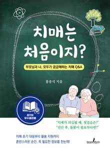 치매는 처음이지?
