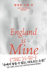 영국은 나의 것 표지 이미지