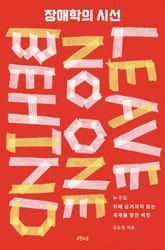 장애학의 시선 표지 이미지