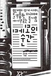 메모의 순간 표지 이미지