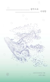 음악으로 가득한 표지 이미지