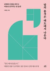 말의 품격은 태도에서 나온다 표지 이미지