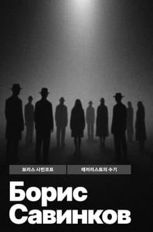 테러리스트의 수기